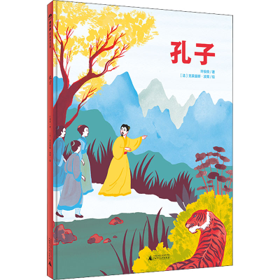 [M]孔子-9787559836847