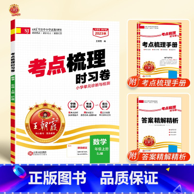 [单本]数学(苏教版) 五年级上 [正版]考试重点梳理时习卷一年级二年级三四五六年级上册下册试卷测试卷语文数学英语全套人