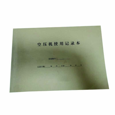 空压机使用记录本 A4 本