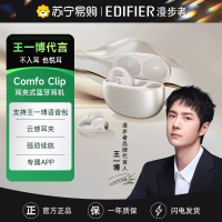 [支持王一博语音包]EDIFIER/漫步者Comfo Clip蓝牙耳机无线耳夹式开放不入耳运动跑步专用挂耳