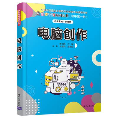 醉染图书电脑创作9787302559924