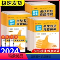 [9本]语数英物化生政史地 高一上 [正版]新版高途优卷高中期中期末名校名区真题精编语文数学英语物理化学生物真题汇编高一