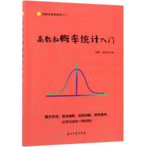 [M]高数叔概率统计入门-9787518331284