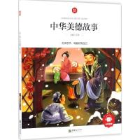 正版新书]中华美德故事弘智9787505439559