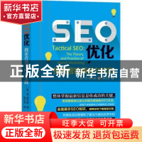 正版 SEO优化:搜索营销策略与实践 (英)李·威尔逊著 广东人民出版