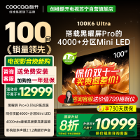 创维酷开电视100K6 Ultra 4000+分区MiniLED4000nits 330Hz高刷 100P8F