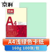 京利 彩色卡纸A4 浅绿色 包