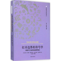 音像打开边界的符号学