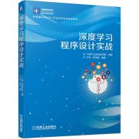 正版新书]深度学习程序设计实战方林陈海波9787111673590