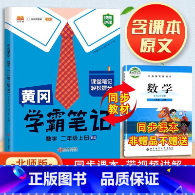 [暑假提前预习]学霸笔记-数学北师大 2年级 小学一年级 [正版]一年级下册看图写话暑假衔接一升二暑假作业人教版小学生1