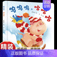 [认知表情]呜呜呜,哈哈哈 [正版]乐悠悠启蒙图画书一家人儿童绘本0-1-2到3岁宝宝早教经典故事书硬壳精装分类主题感受
