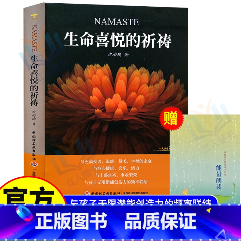 [全7册]生命喜悦的祈祷 [正版]随书赠能量朗读小册生命喜悦的祈祷沈妙瑜著 祈祷文一周生命喜悦的祈祷感想文心灵札记送