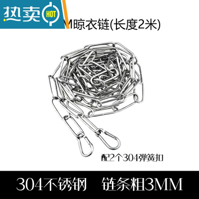 敬平304不锈钢晾衣链晾衣绳防滑防风晒被子器挂衣服免打孔阳台户外 [加厚款]304晾衣链[2米] (配2个弹簧绳子