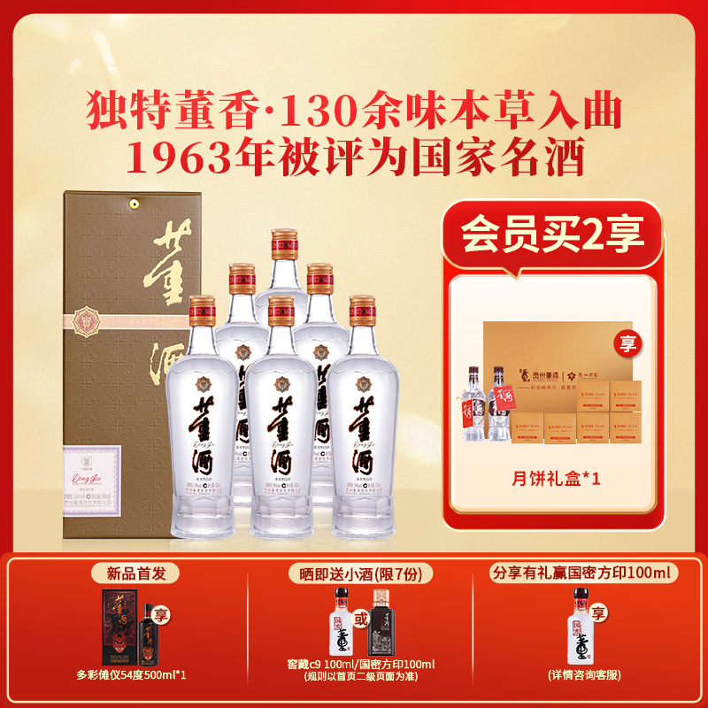 董酒[自饮口粮] 贵董酒(精装版) 董香型白酒 老八大名酒 54度 500ml 6瓶 整箱装