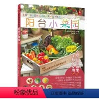 [正版]实用的蔬果盆栽:阳台小菜园 日本靓丽出版社 种菜书 家庭种菜书家庭种菜书快乐农场种菜 我家的阳台菜园