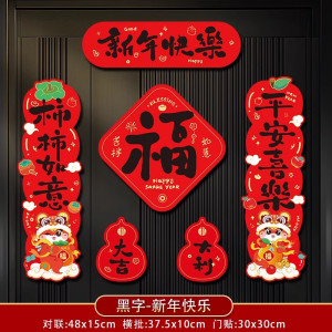 [补贴10%]2025新款蛇年新年磁吸对联春联春节入户门过年装饰布置福字门贴