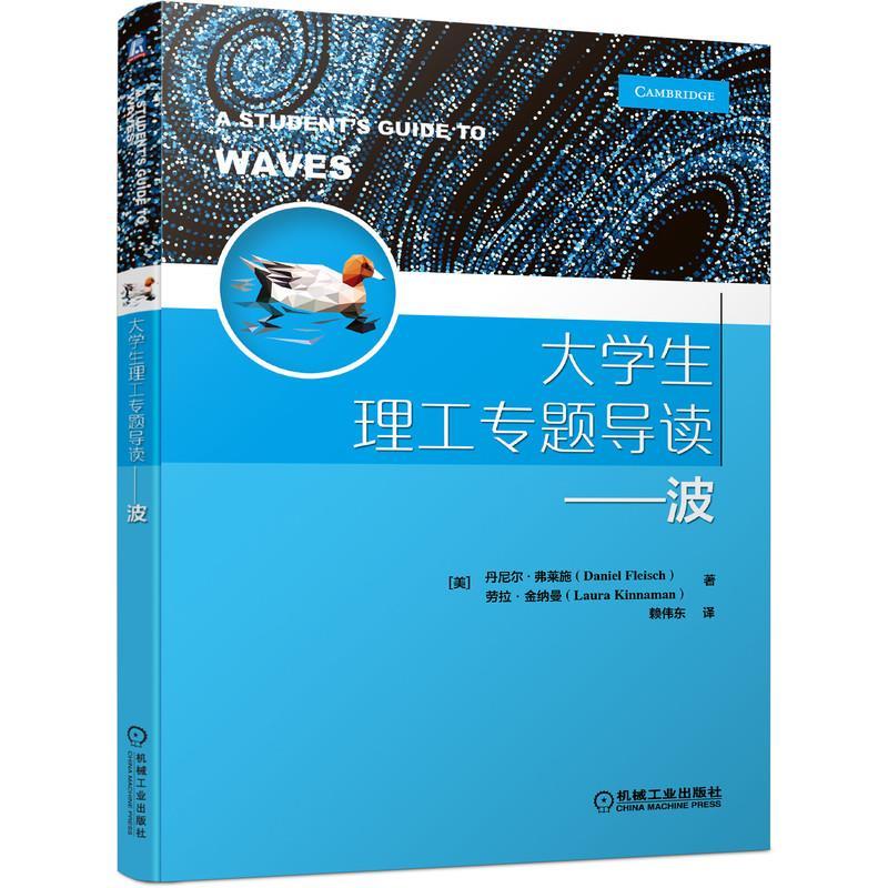 正版新书]大学生理工专题导读——波(美)丹尼尔·弗莱施,(美)劳拉