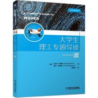 正版新书]大学生理工专题导读——波(美)丹尼尔·弗莱施,(美)劳拉