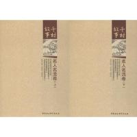 正版新书]千村故事·名人名流卷王长金9787520322706