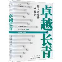 正版新书]卓越长青 伟大企业的七个秘密(美)查尔斯·埃利斯978730