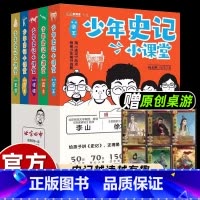 [5册]少年史记小课堂 [正版] 少年史记小课堂5册帝王霸主将相骑士圣贤70位史记人物故事中国历史写给儿童的中国历史故事