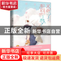 正版 又做了,相同的梦 [日]住野夜 化学工业出版社 978712238637