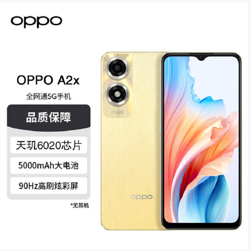 OPPO A2x 沐光金 8GB+256GB 天玑6050 5G芯 1300万像素 90Hz 智能手机