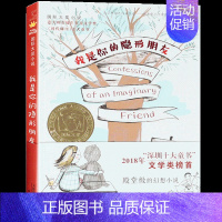 我是你的隐xing朋友 [正版] 亲爱的汉修先生/ 儿童文学小说 新蕾出版社7-10岁小学生三四五六年级课外书读物故事
