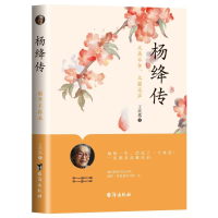 正版新书]杨绛传:大美不争,大慈无声王奕鑫/著 著978751684077