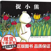 醉染图书捉小熊97875502112