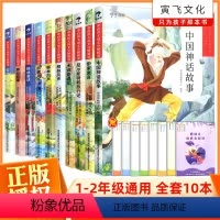 [正版]全套10册大语文分级阅读注音版第一学段一年级二年级适用 小学生1-2课外阅读书籍安徒生格林童话故事书读物儿童绘
