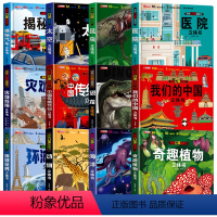 [全套12本]⭐超大开本礼盒精装 [正版]灾难救援立体书儿童3d立体书揭秘系列翻翻书幼儿绘本故事书3-6岁适合8-10-