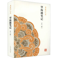 测试望海楼笔记-(外二种)/王运熙著测试