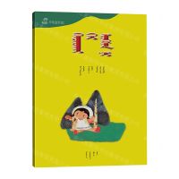 [N]布娃娃找房子(蒙古文版)/百年百部中国儿童图画书典藏-9787549729043