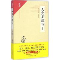 正版新书]儿女英雄传(注释本无障碍阅读威版)文康978754033748