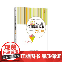 幼儿园学习故事50例