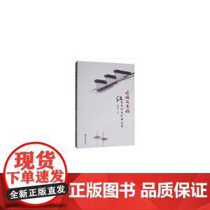 水做的火焰——江南文化的旷世风华