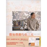 正版新书]假如我能行走三天张云成9787540729684