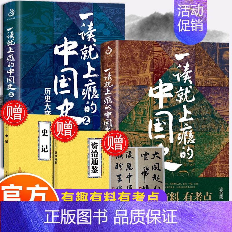 一读就上瘾的中国史1+2 [正版]全套7册历史其实很有趣趣说中国史一读就上瘾的中国史清朝明朝宋朝唐朝汉朝三国中国通史记小