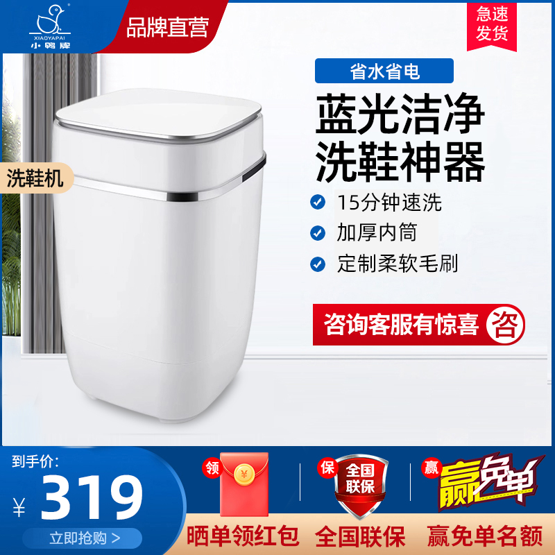 小鸭牌洗鞋机小型家用迷你神器懒人宿舍洗鞋机刷鞋机全半自动蓝光抑菌升级加厚