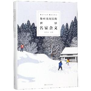 正版新书]你应该阅读的世界名家杂文徐景林9787550027657