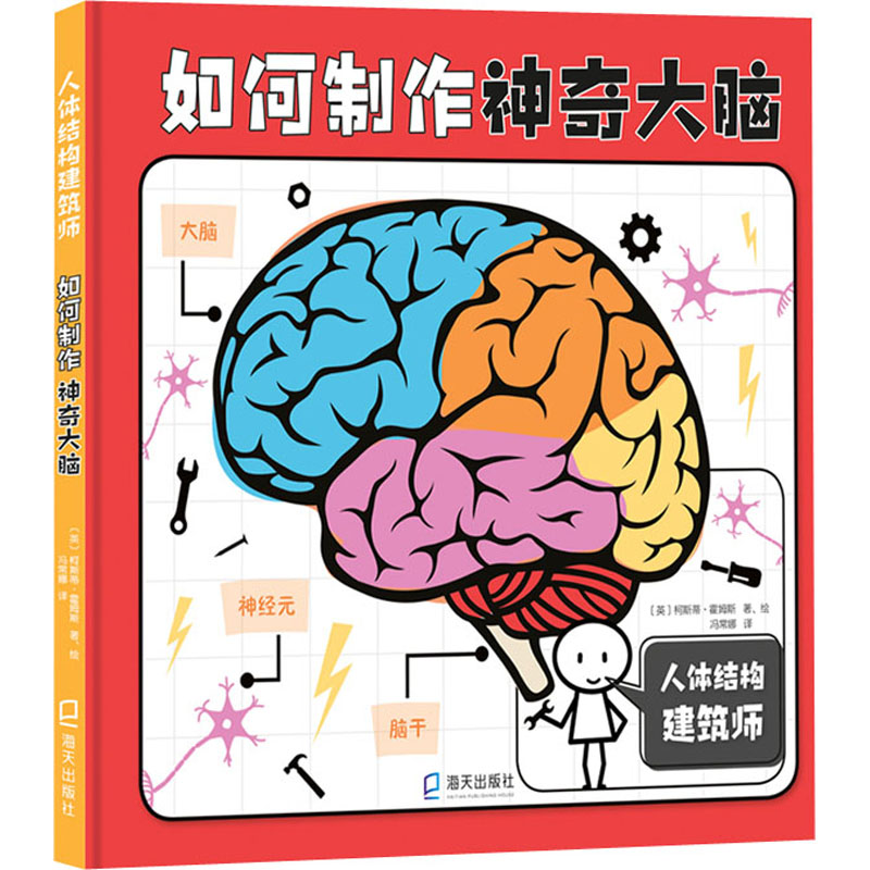 音像如何制作大脑(英)柯斯蒂·霍姆斯