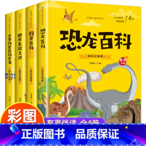 全4册 彩书坊 [正版]有声伴读儿童书籍 科普百科全书注音版小学生版趣味科学知识大百科中国少年少儿读物十万个为什么太空海