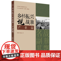 乡村振兴说战旗·产业篇