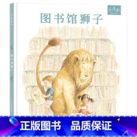 图书馆狮子(精装) [正版]图书馆狮子图书馆的书不见了等可选绘本硬壳精装图画书儿童绘本适合3岁4岁5岁6岁7岁8岁亲子阅