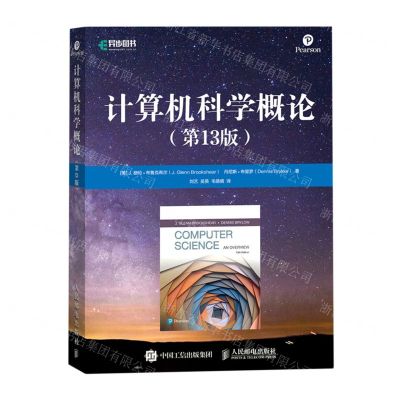 [N]计算机科学概论(第13版)-9787115582638