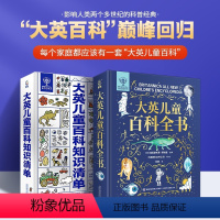 [全2册]大英儿童百科全书+知识清单 [正版]儿童漫画百科全书22册画书系列这就是写给孩子的物理化学地理植物昆虫海洋动物