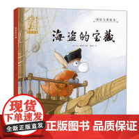绘本 爱之阅读馆 绘本阅读 海盗的宝藏