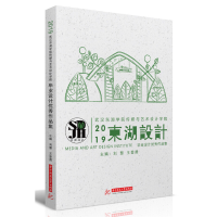 音像2019东湖设计刘慧,王登勇
