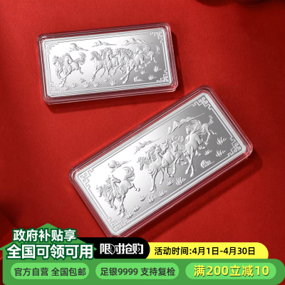 吉音珠宝 足银999.9马年生肖投资白银马到成功10克油压工艺十二生肖10g银条